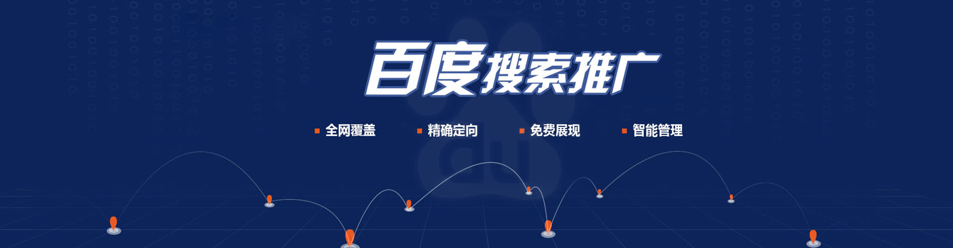 汕头百度平台推广